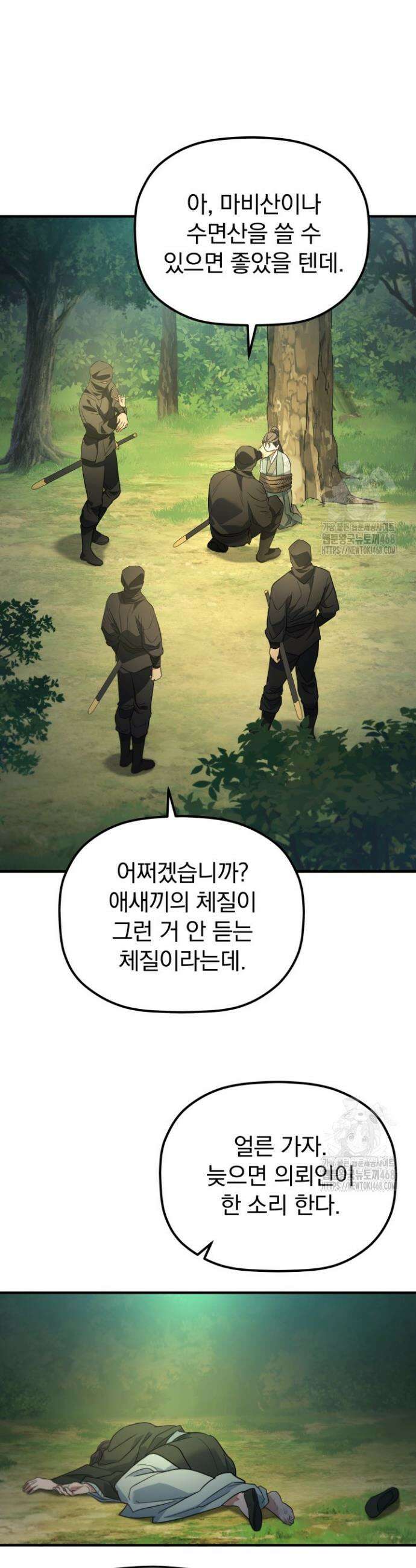 은해상단 막내아들 29화 42