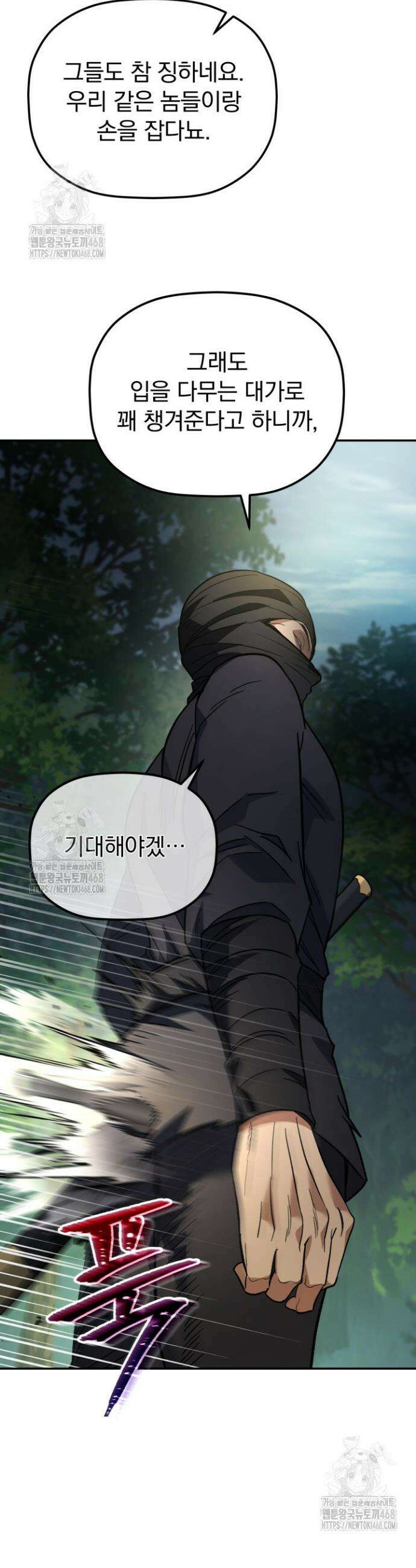 은해상단 막내아들 29화 43