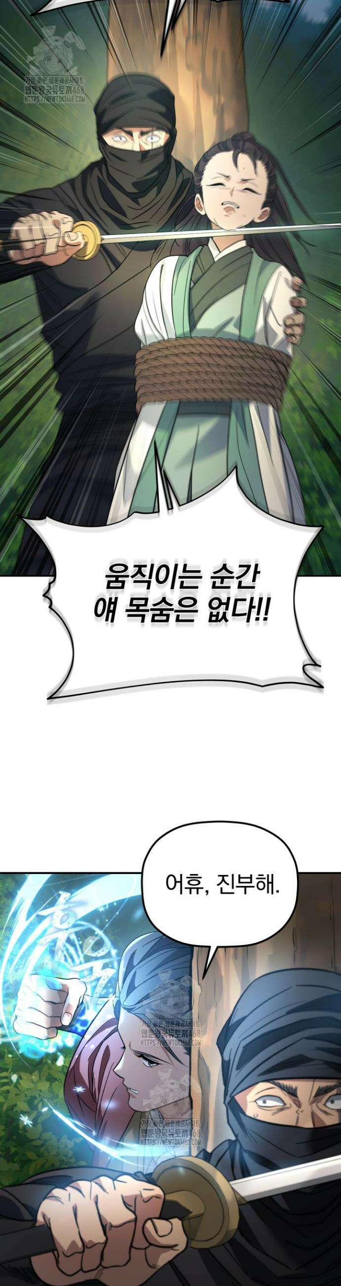 은해상단 막내아들 29화 46