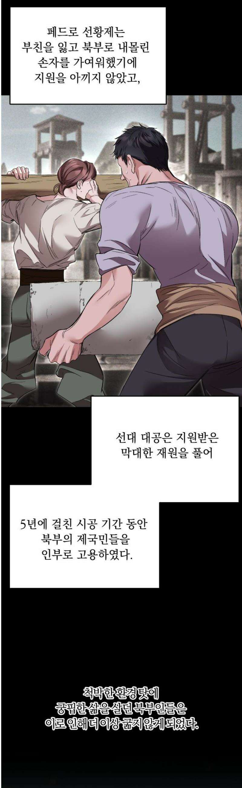 시간을 돌아온 황후의 납치 결혼 35화 6