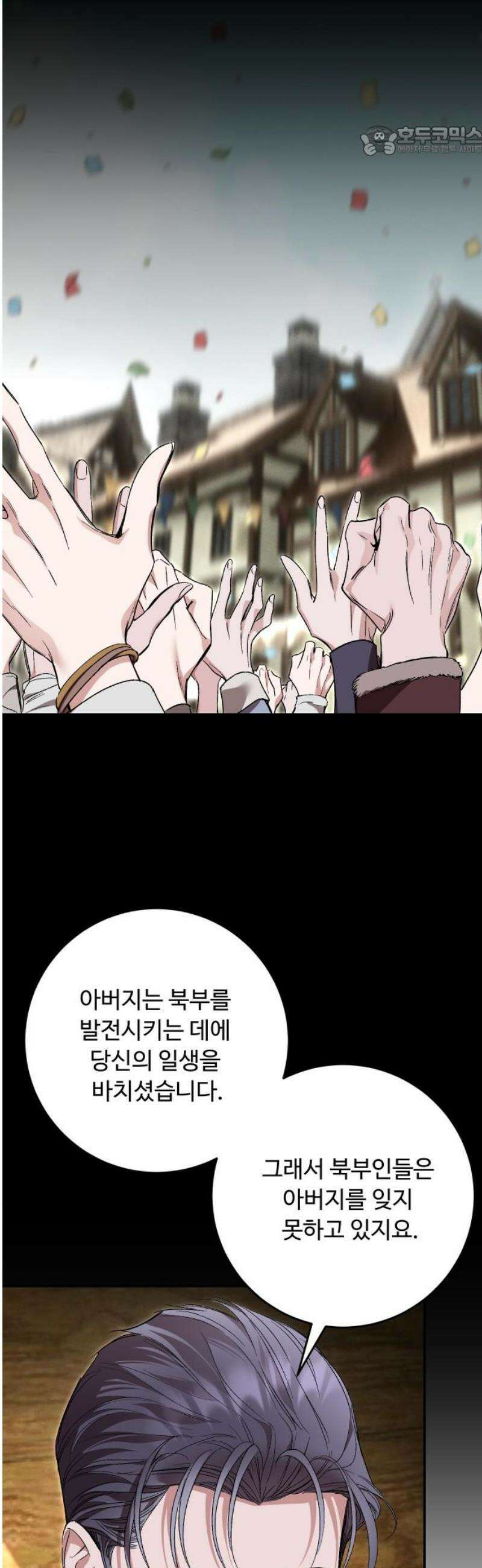 시간을 돌아온 황후의 납치 결혼 35화 7