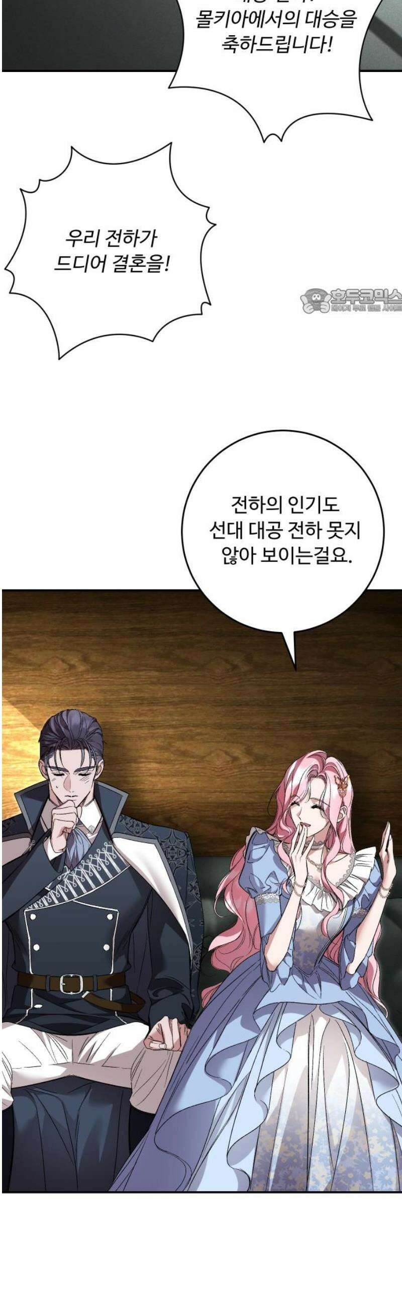 시간을 돌아온 황후의 납치 결혼 35화 9