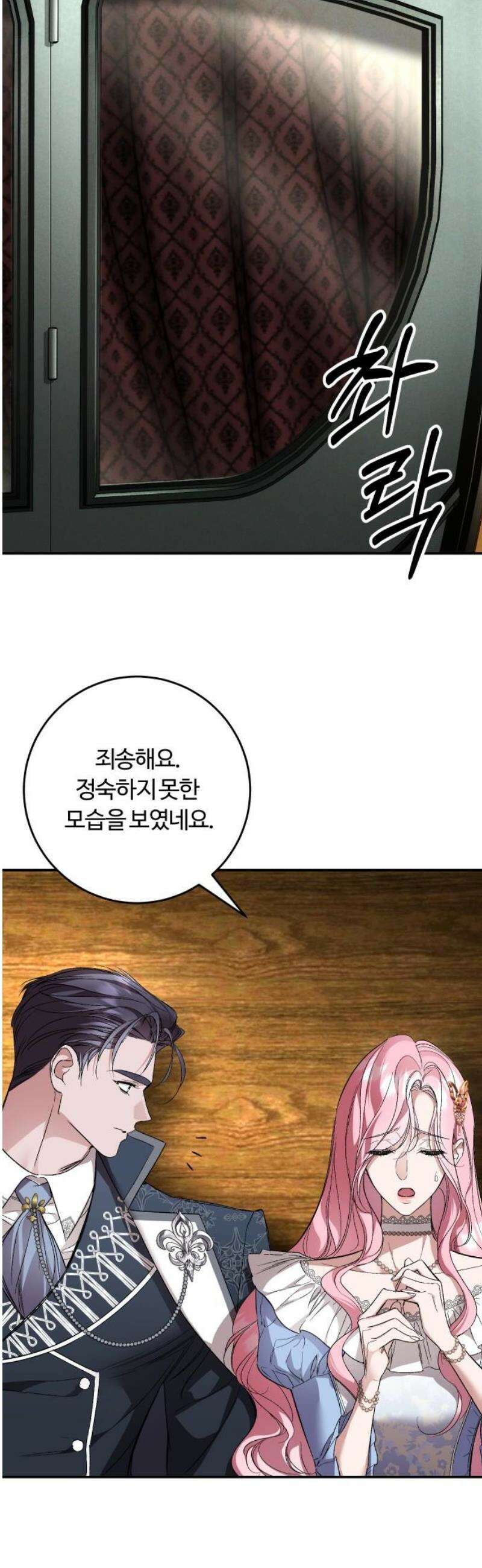 시간을 돌아온 황후의 납치 결혼 35화 12