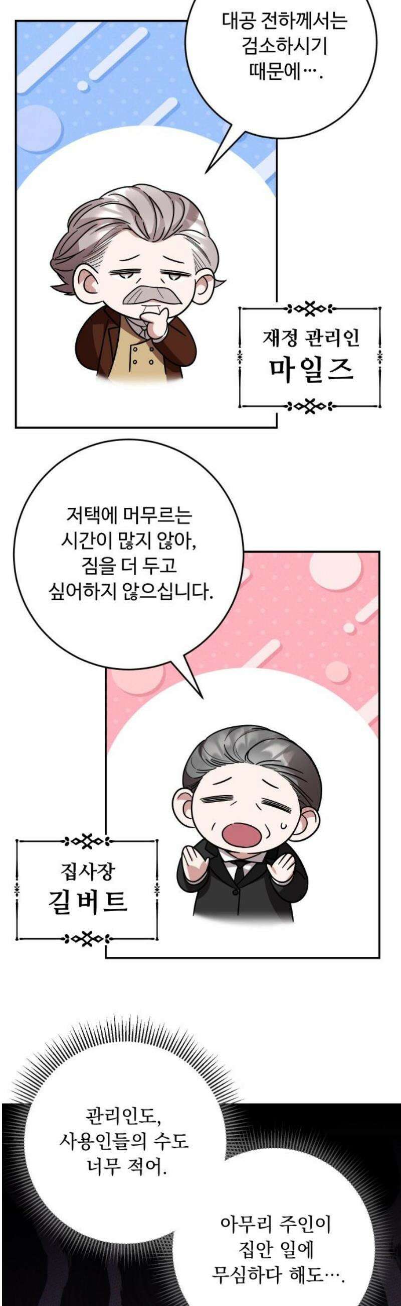시간을 돌아온 황후의 납치 결혼 35화 21