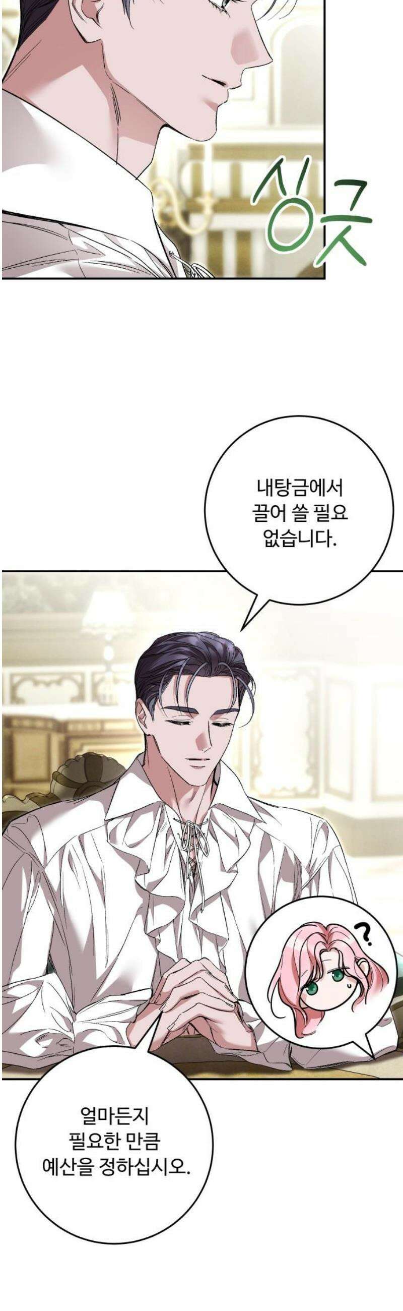 시간을 돌아온 황후의 납치 결혼 35화 25
