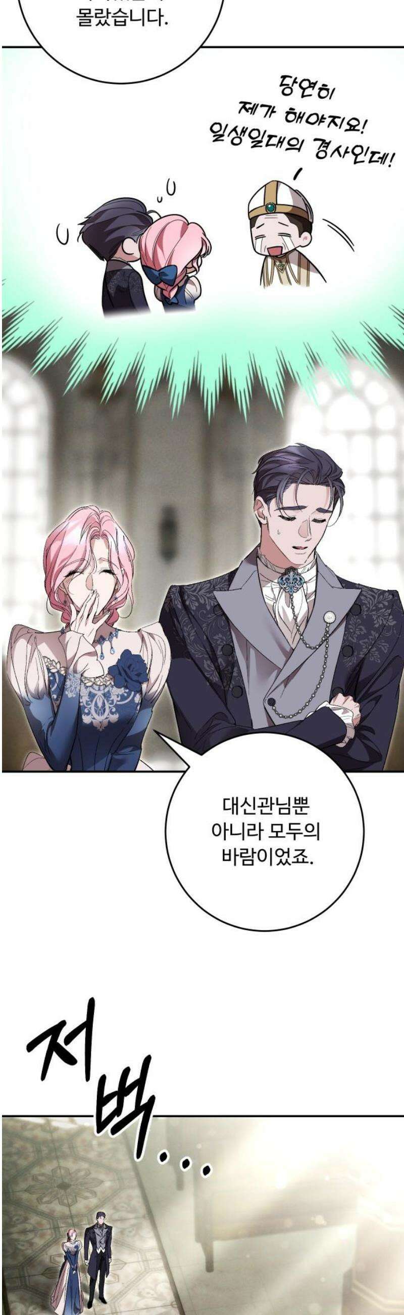 시간을 돌아온 황후의 납치 결혼 35화 31