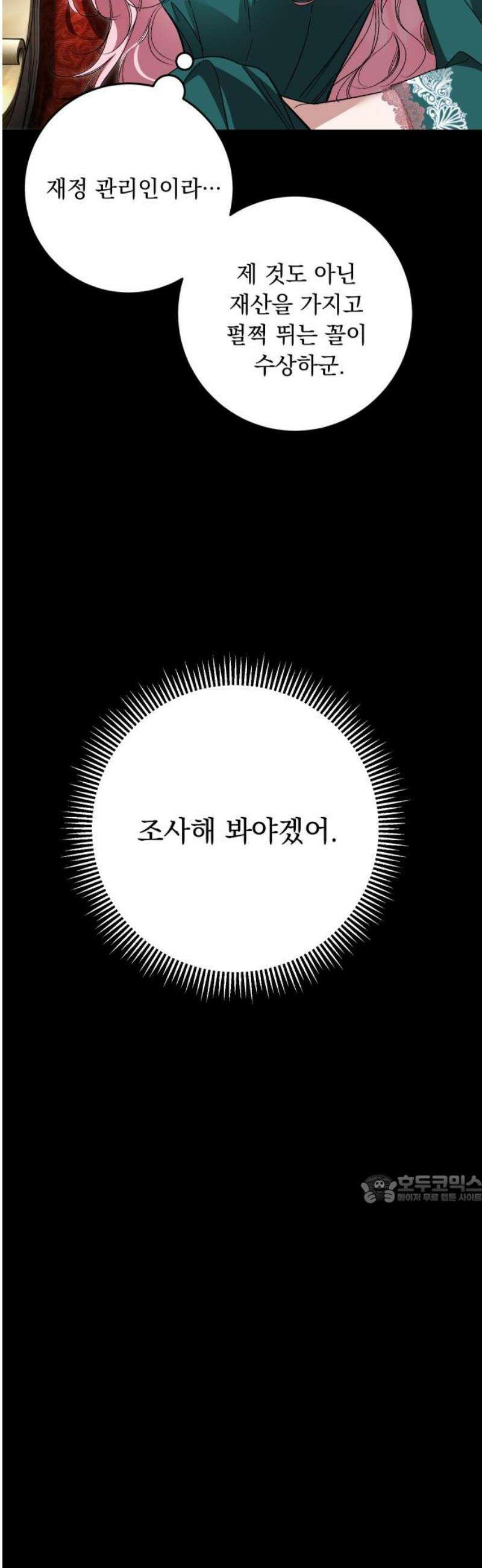 시간을 돌아온 황후의 납치 결혼 35화 47