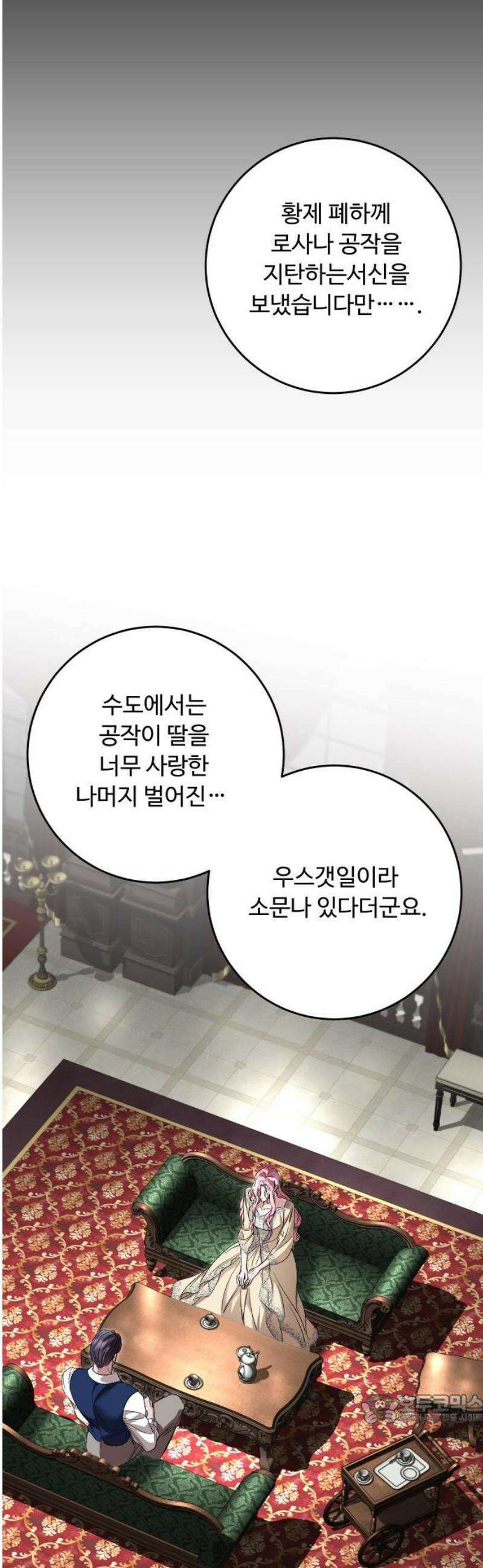 시간을 돌아온 황후의 납치 결혼 35화 49