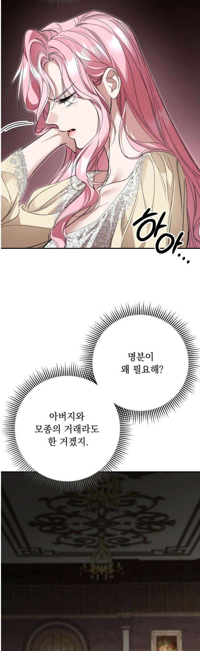 시간을 돌아온 황후의 납치 결혼 35화 51
