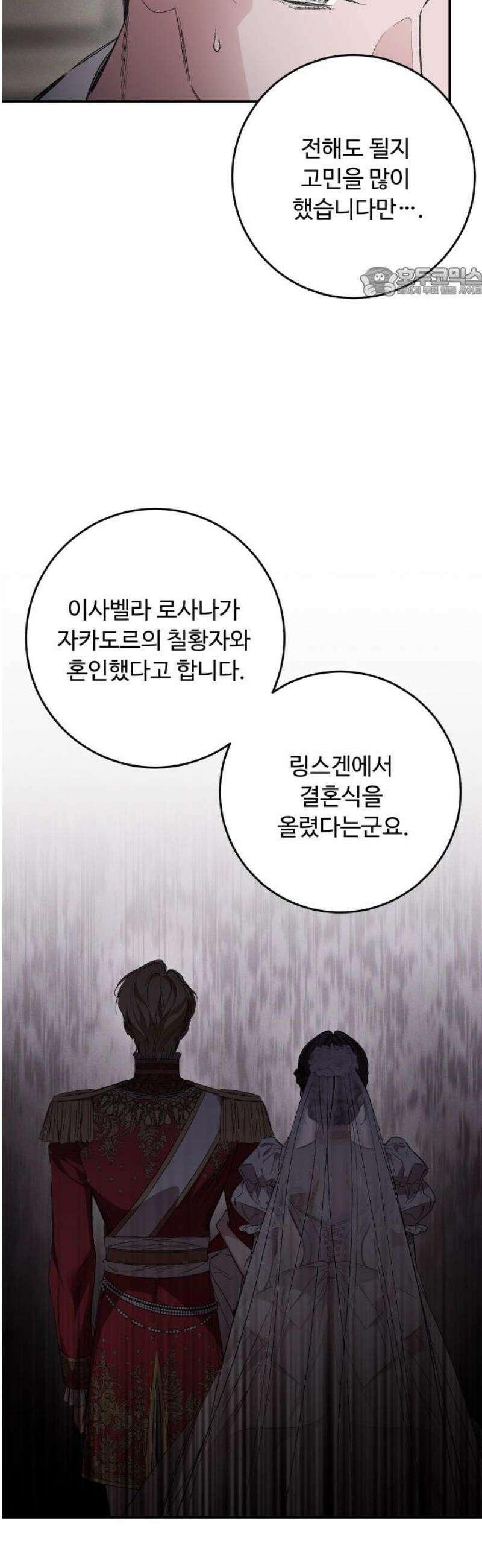 시간을 돌아온 황후의 납치 결혼 35화 54