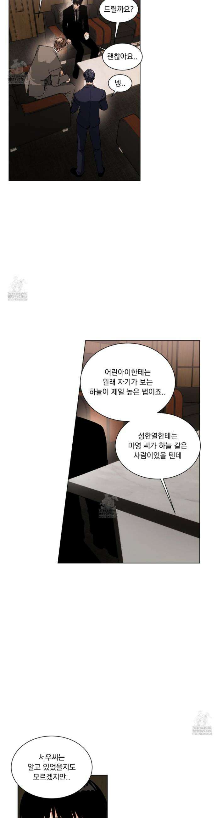 채터 박스(CHATTER BOX) 18화 2