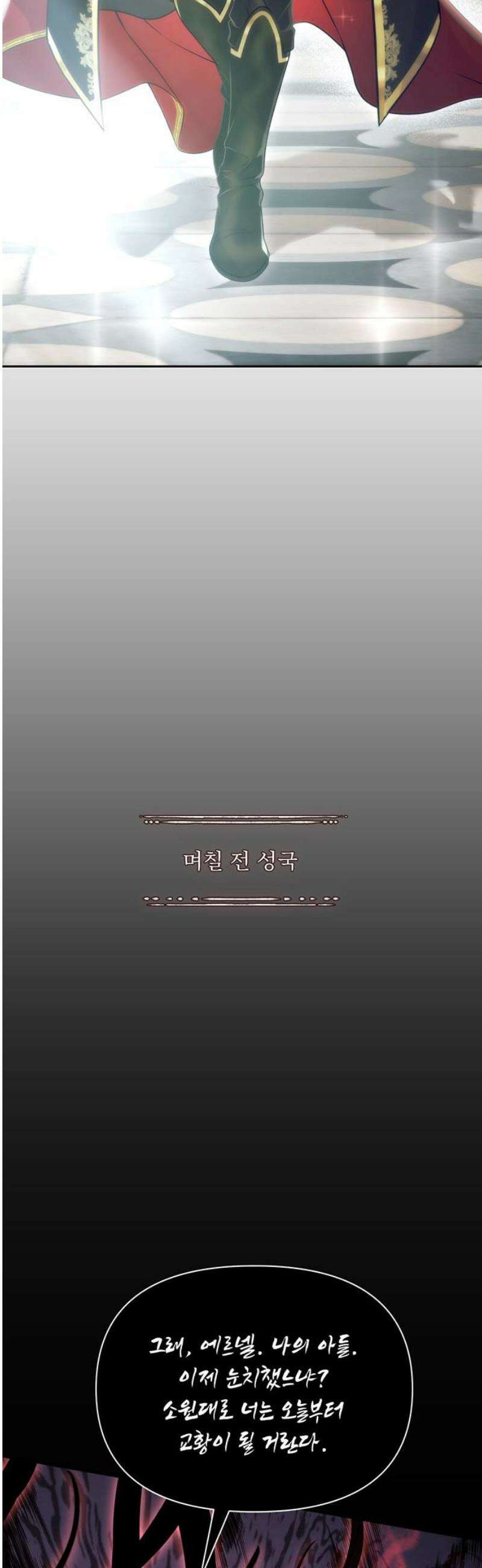 버림받은 왕녀의 은밀한 침실 149화． 계획대로 2 3