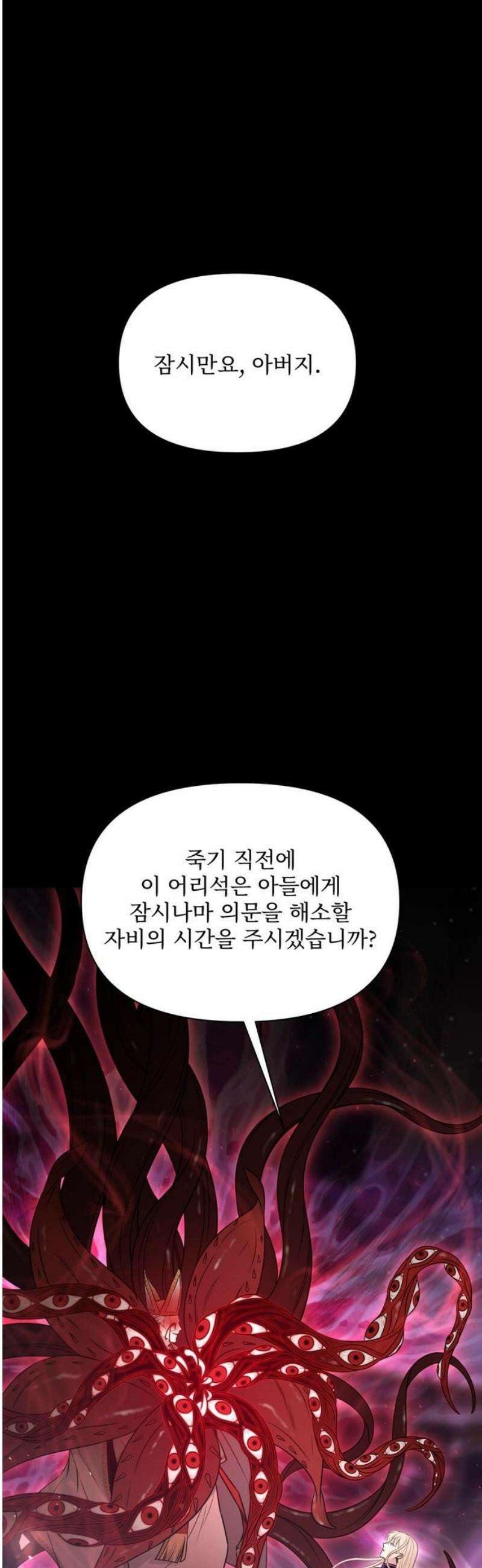 버림받은 왕녀의 은밀한 침실 149화． 계획대로 2 8