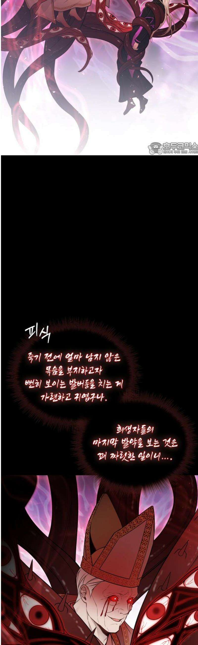 버림받은 왕녀의 은밀한 침실 149화． 계획대로 2 9