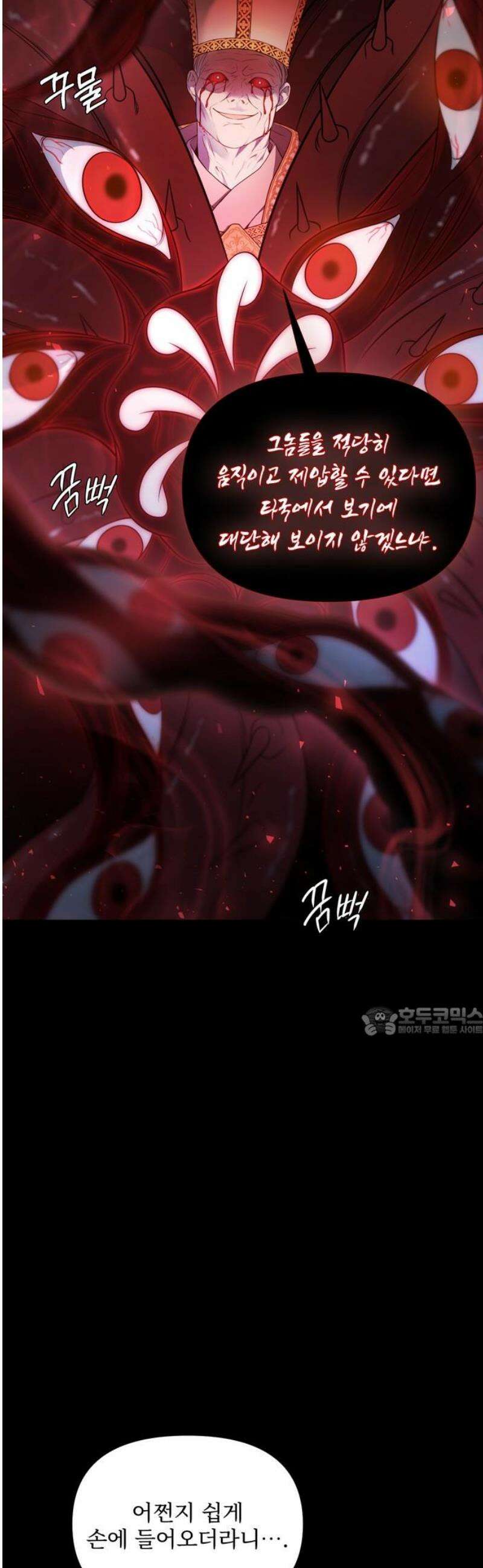 버림받은 왕녀의 은밀한 침실 149화． 계획대로 2 15