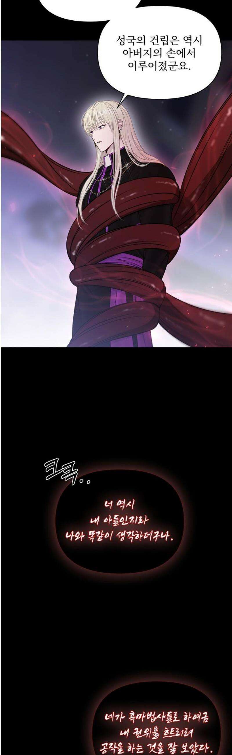 버림받은 왕녀의 은밀한 침실 149화． 계획대로 2 16