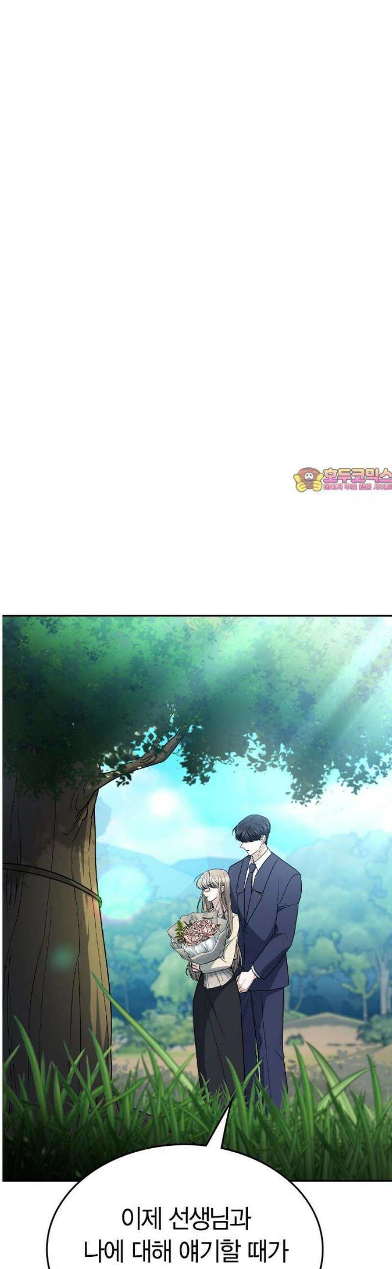 잘 헤어지는 방법 62화: 약속 1