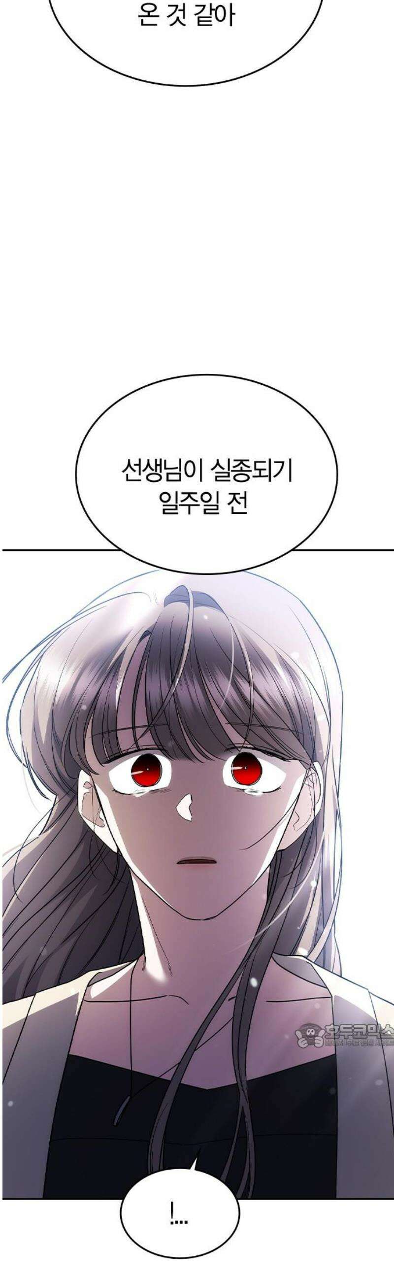 잘 헤어지는 방법 62화: 약속 2