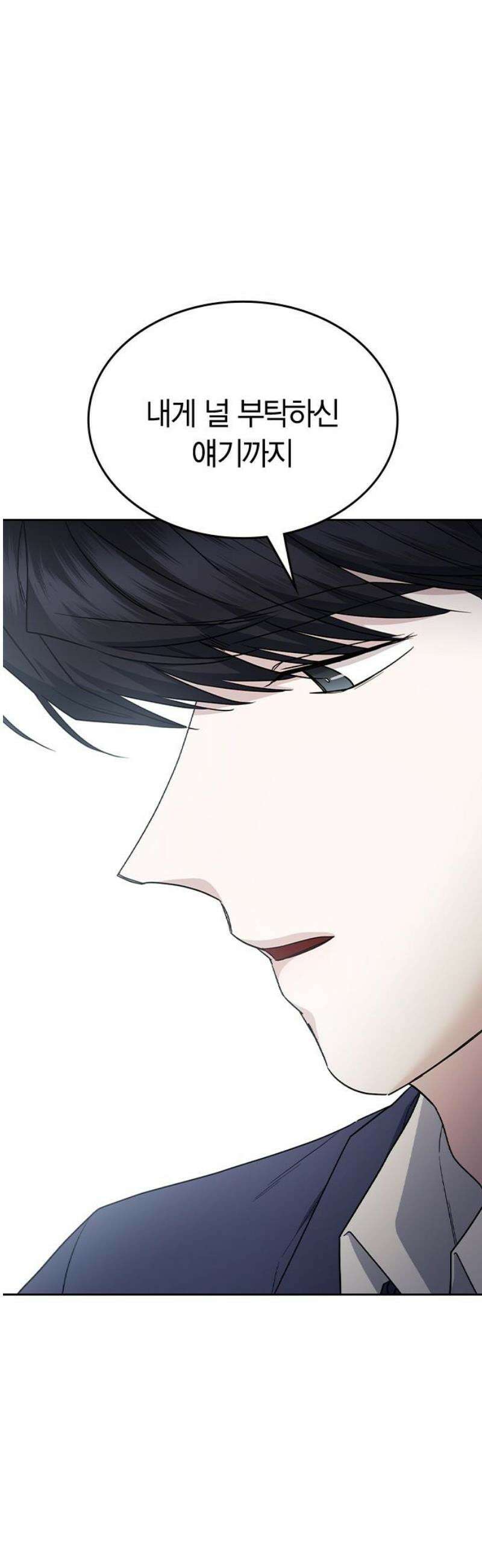 잘 헤어지는 방법 62화: 약속 3
