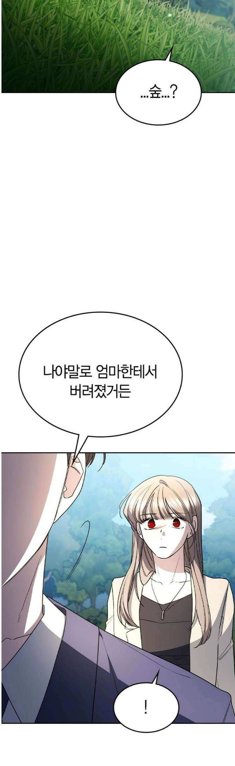 잘 헤어지는 방법 62화: 약속 6