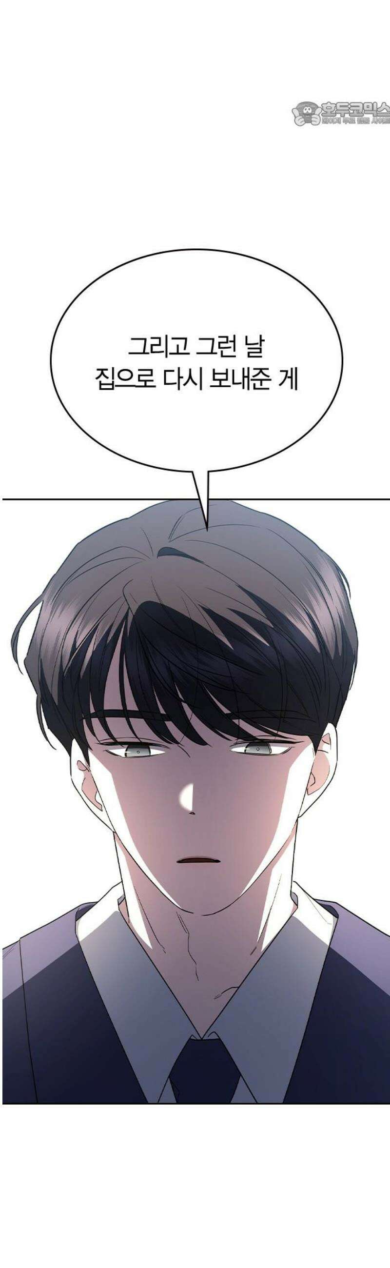 잘 헤어지는 방법 62화: 약속 7