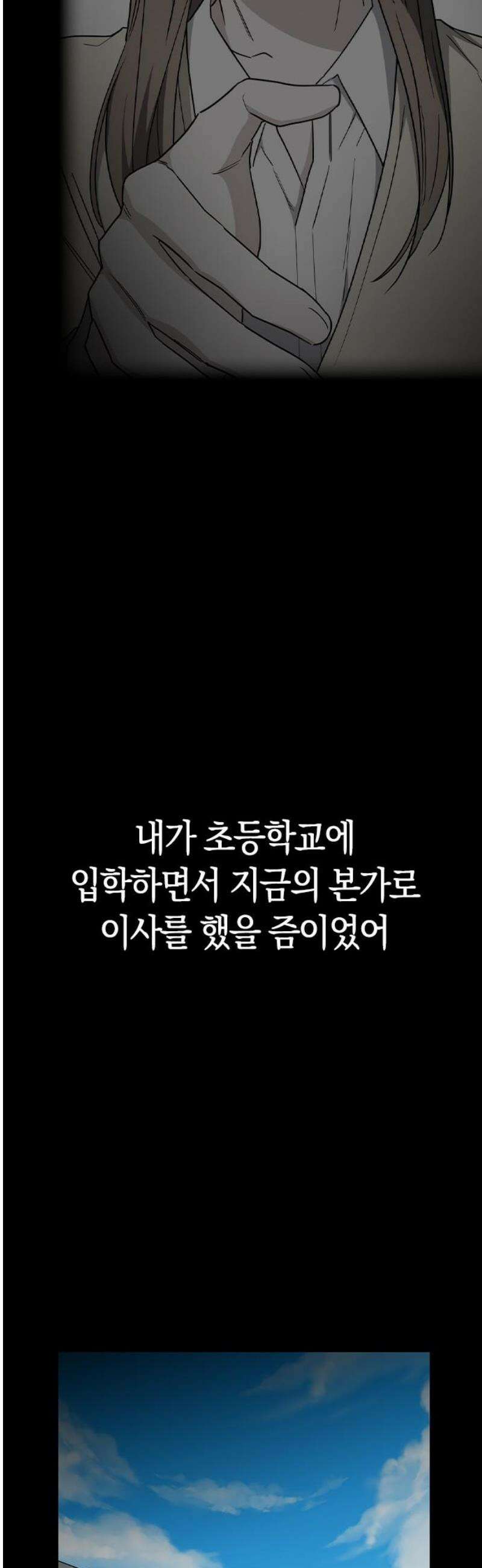 잘 헤어지는 방법 62화: 약속 10