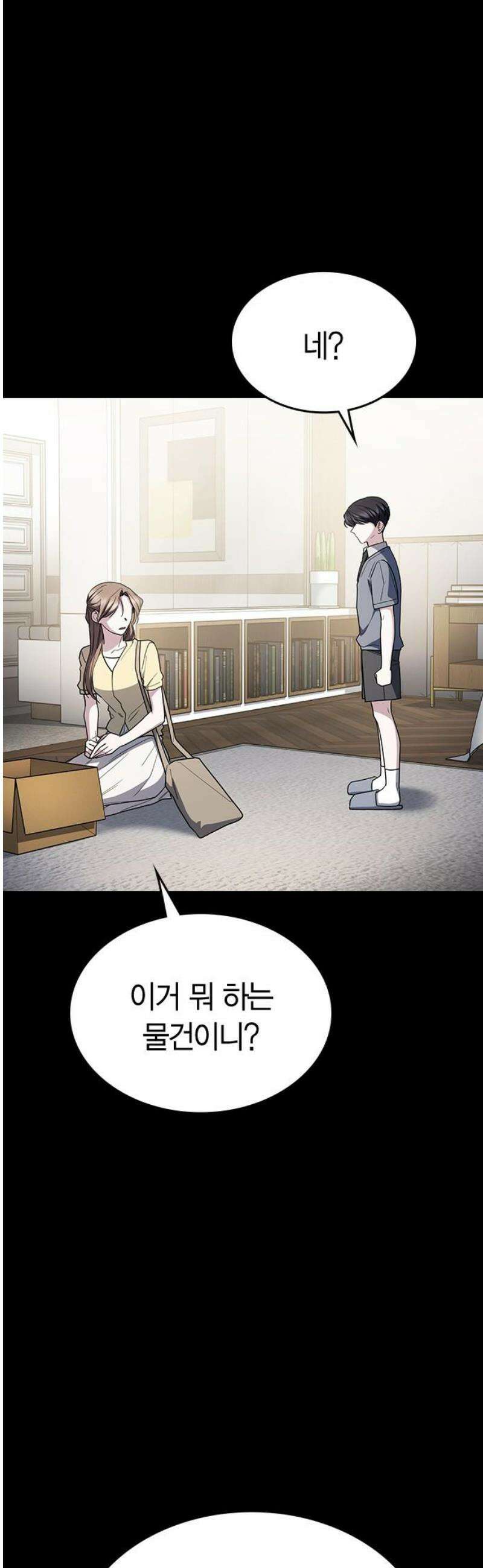 잘 헤어지는 방법 62화: 약속 21