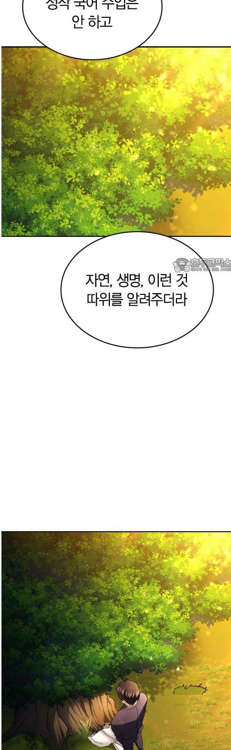 잘 헤어지는 방법 62화: 약속 26
