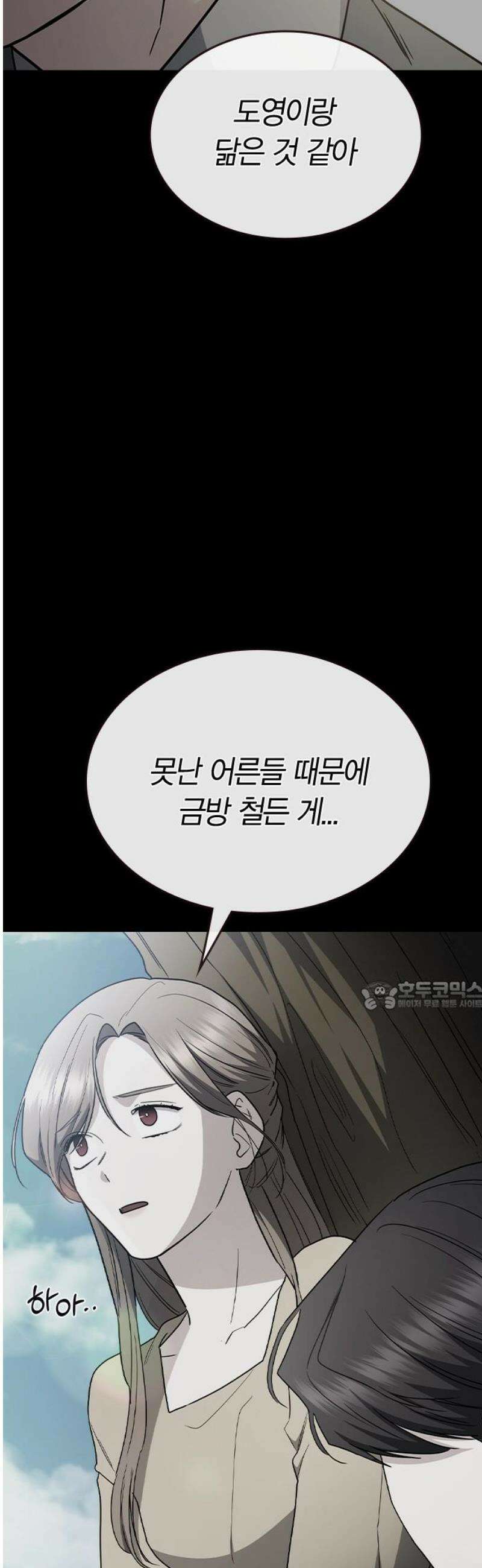 잘 헤어지는 방법 62화: 약속 30