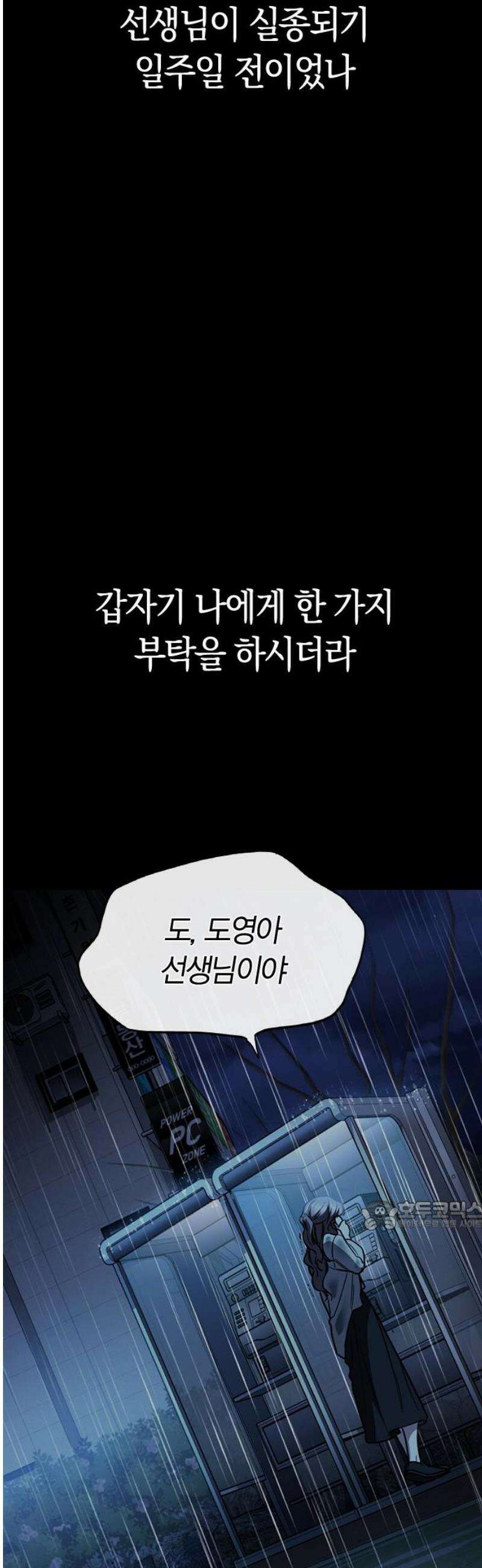 잘 헤어지는 방법 62화: 약속 32