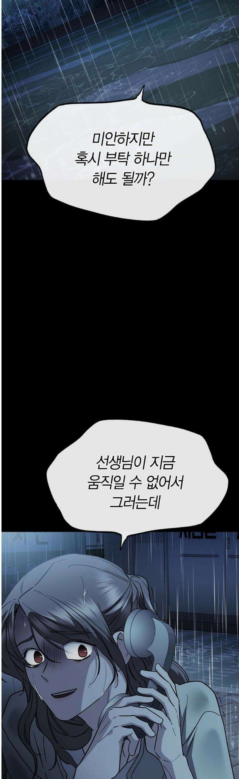 잘 헤어지는 방법 62화: 약속 33