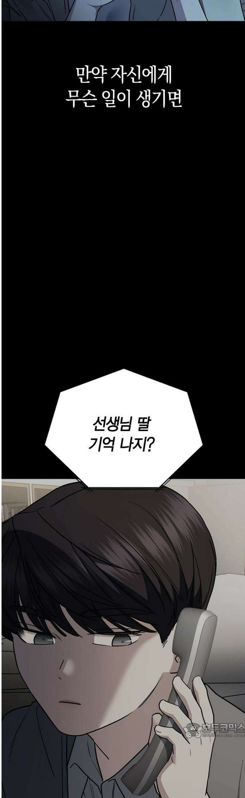 잘 헤어지는 방법 62화: 약속 34