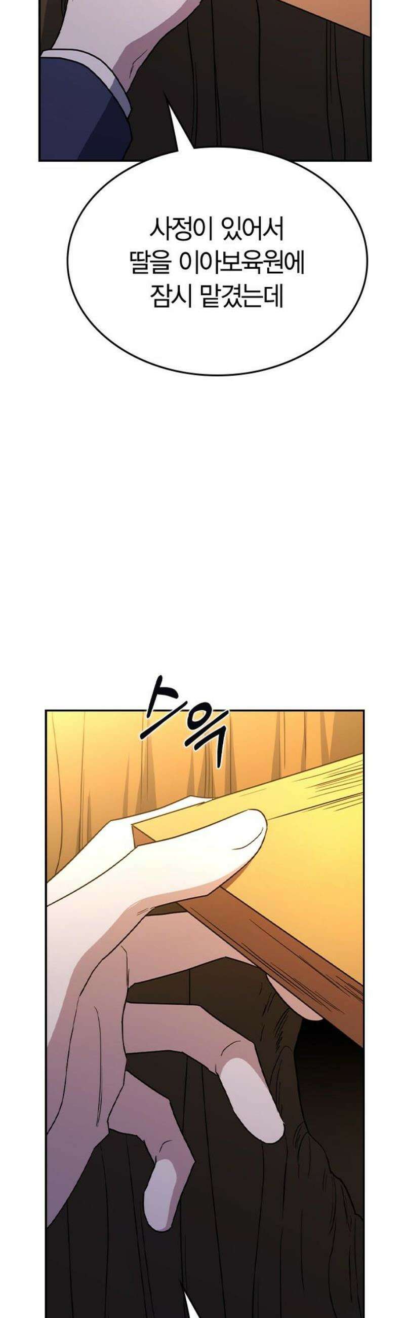 잘 헤어지는 방법 62화: 약속 36