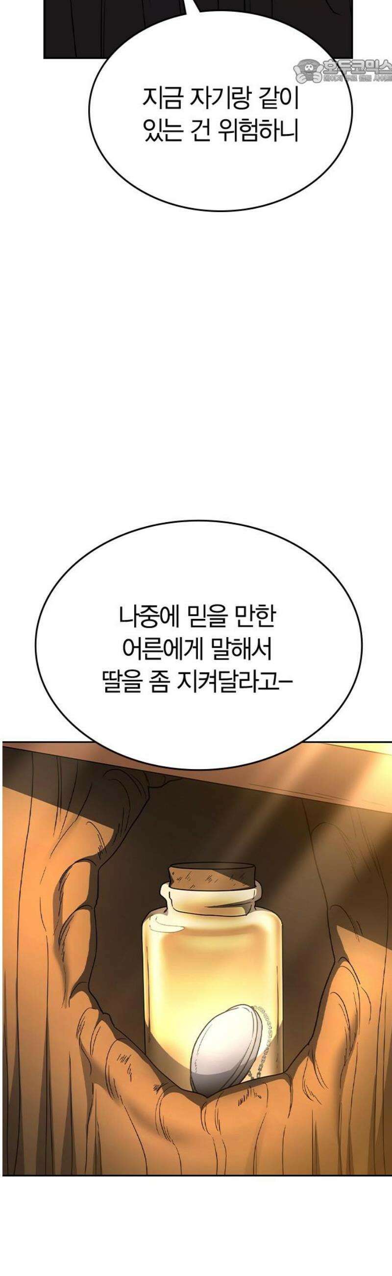 잘 헤어지는 방법 62화: 약속 37