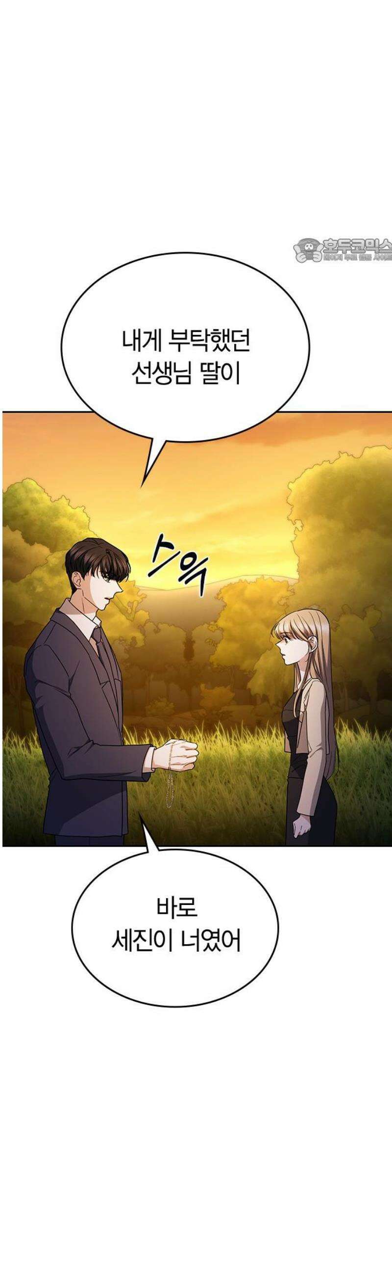 잘 헤어지는 방법 62화: 약속 39