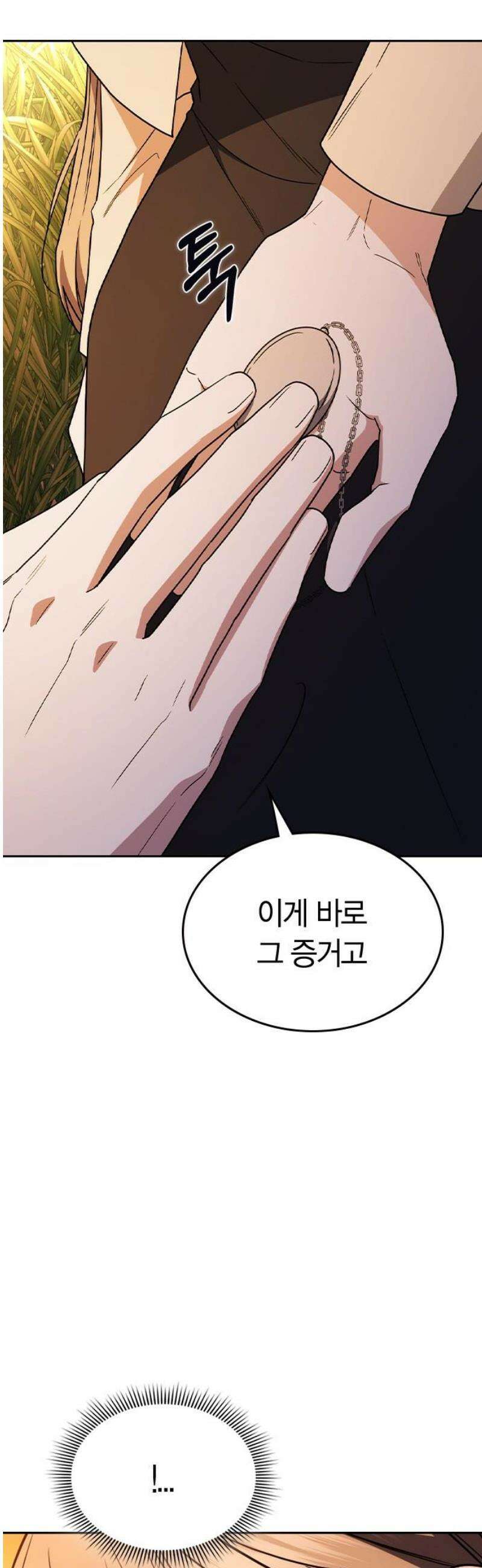 잘 헤어지는 방법 62화: 약속 40