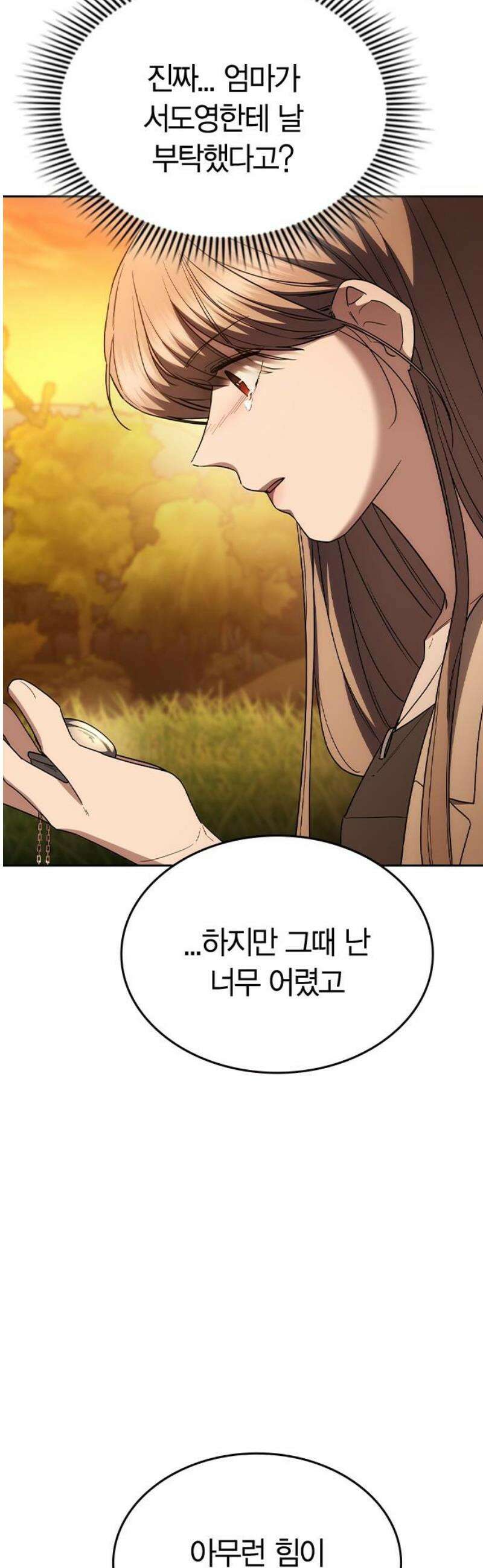 잘 헤어지는 방법 62화: 약속 44