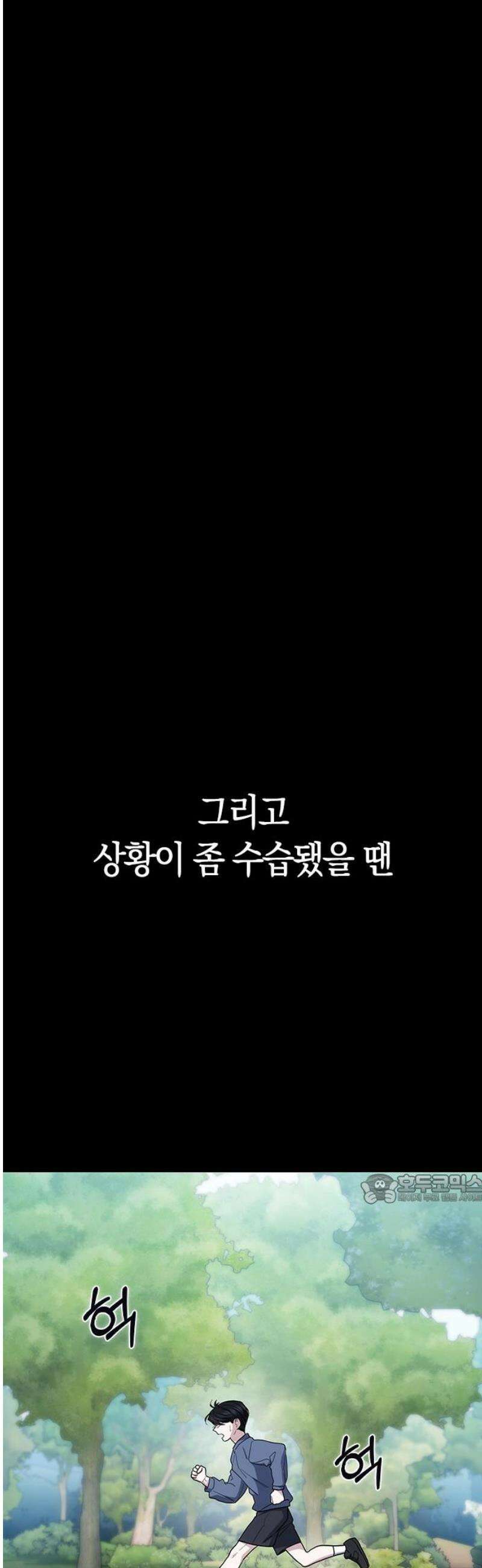 잘 헤어지는 방법 62화: 약속 47