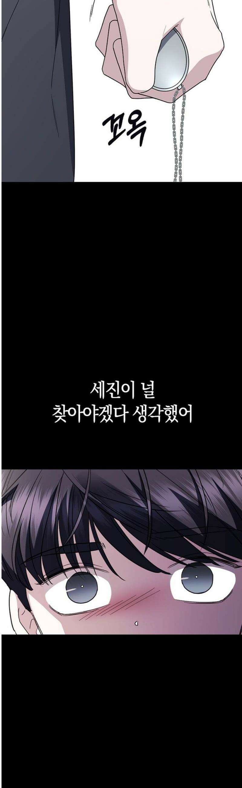 잘 헤어지는 방법 62화: 약속 50