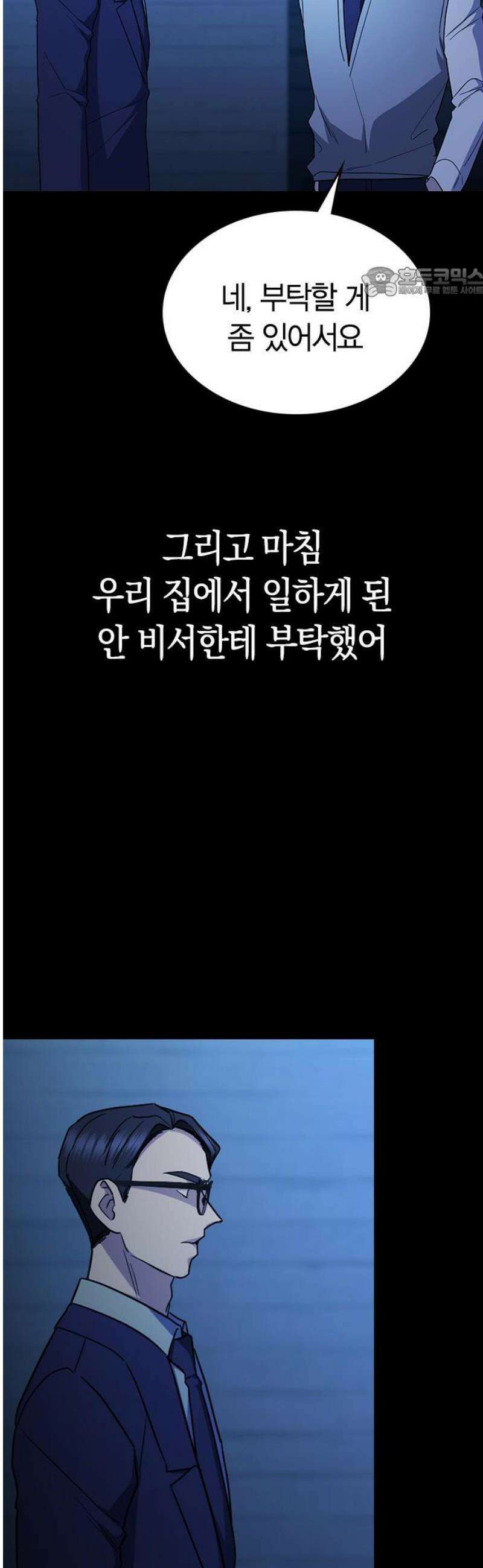 잘 헤어지는 방법 62화: 약속 54