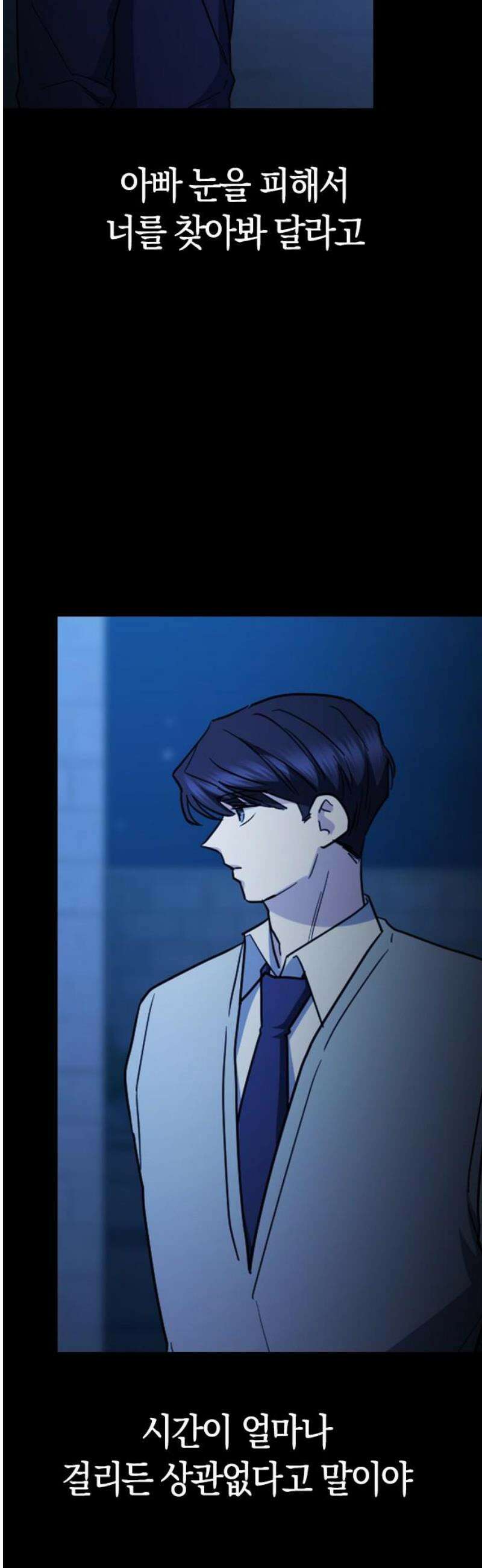 잘 헤어지는 방법 62화: 약속 55