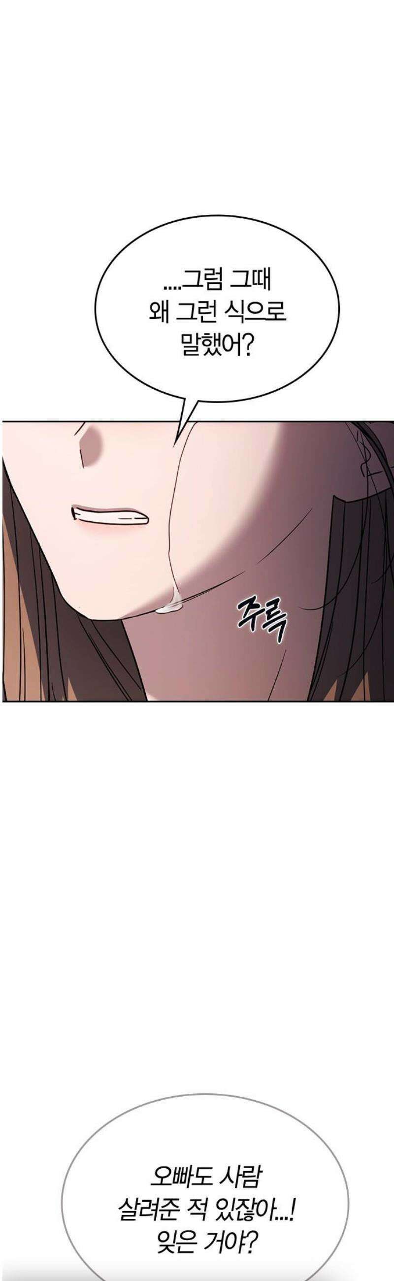 잘 헤어지는 방법 62화: 약속 63