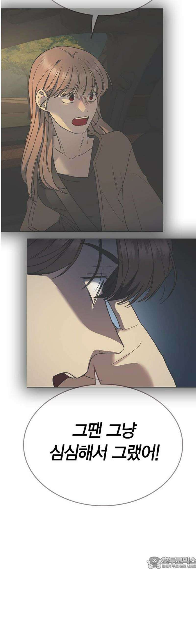 잘 헤어지는 방법 62화: 약속 64