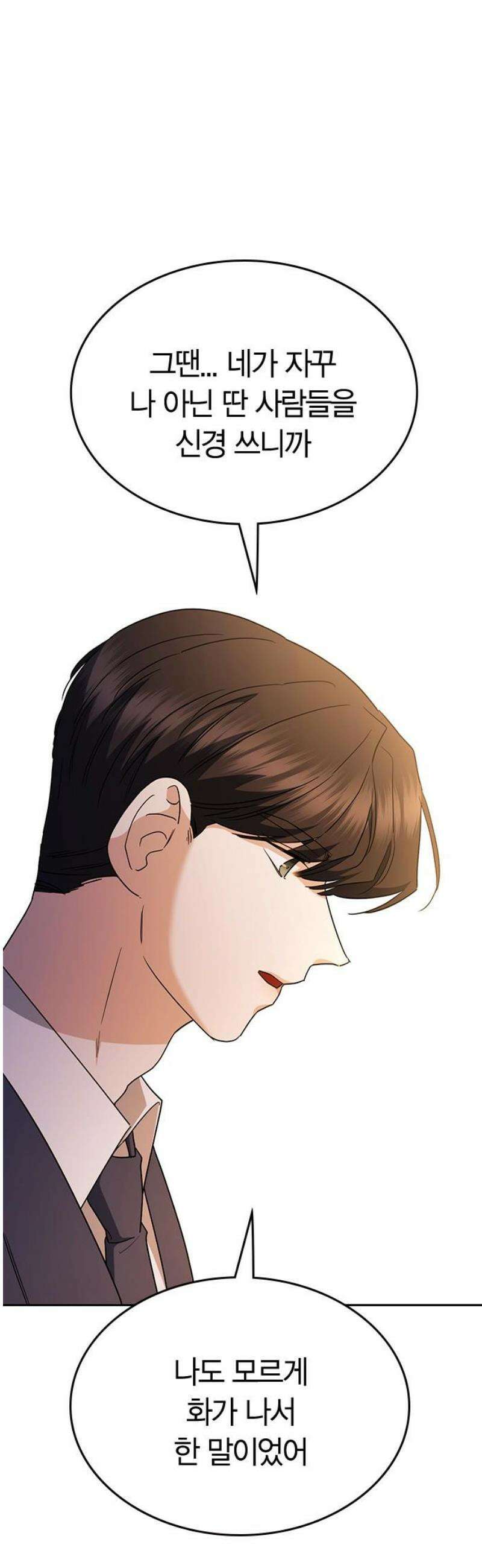 잘 헤어지는 방법 62화: 약속 66