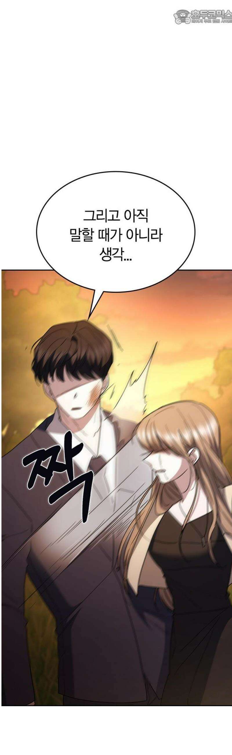 잘 헤어지는 방법 62화: 약속 67