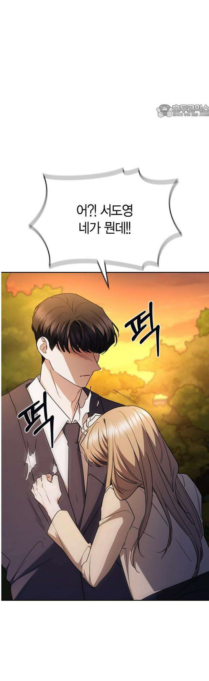 잘 헤어지는 방법 62화: 약속 69