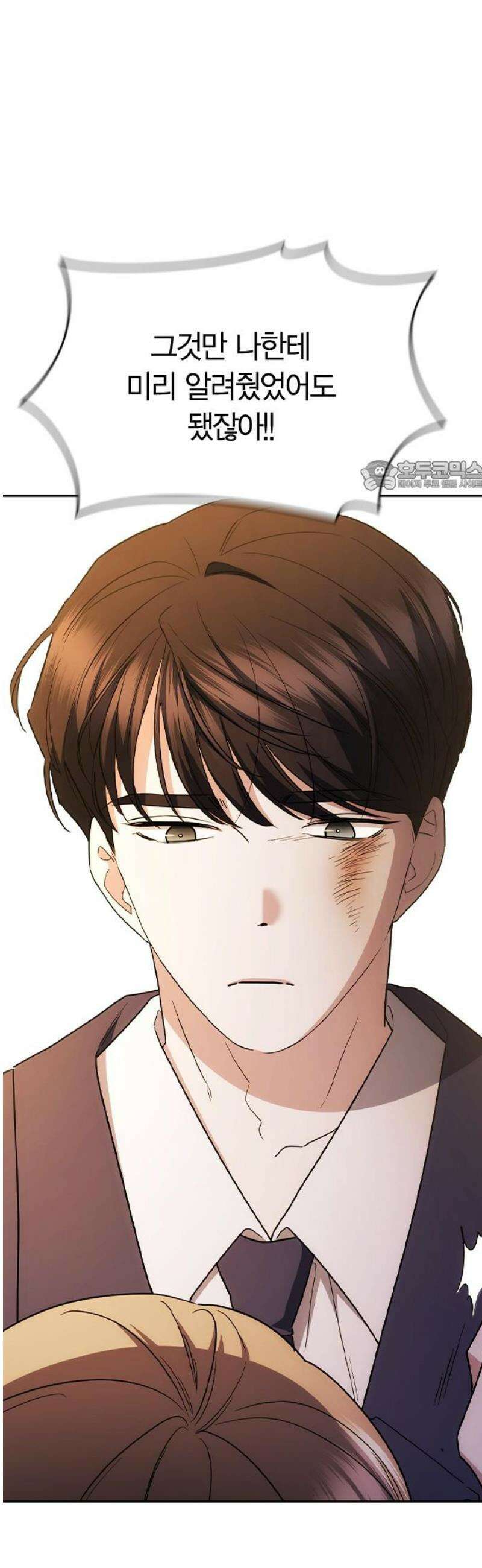 잘 헤어지는 방법 62화: 약속 71
