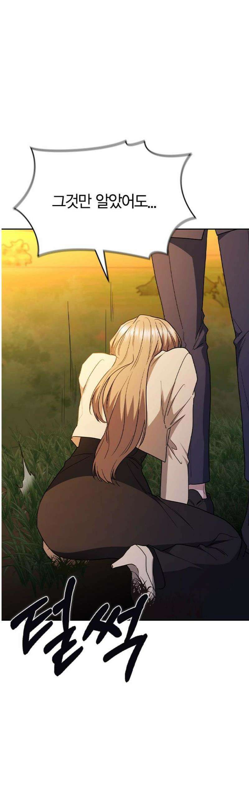 잘 헤어지는 방법 62화: 약속 72