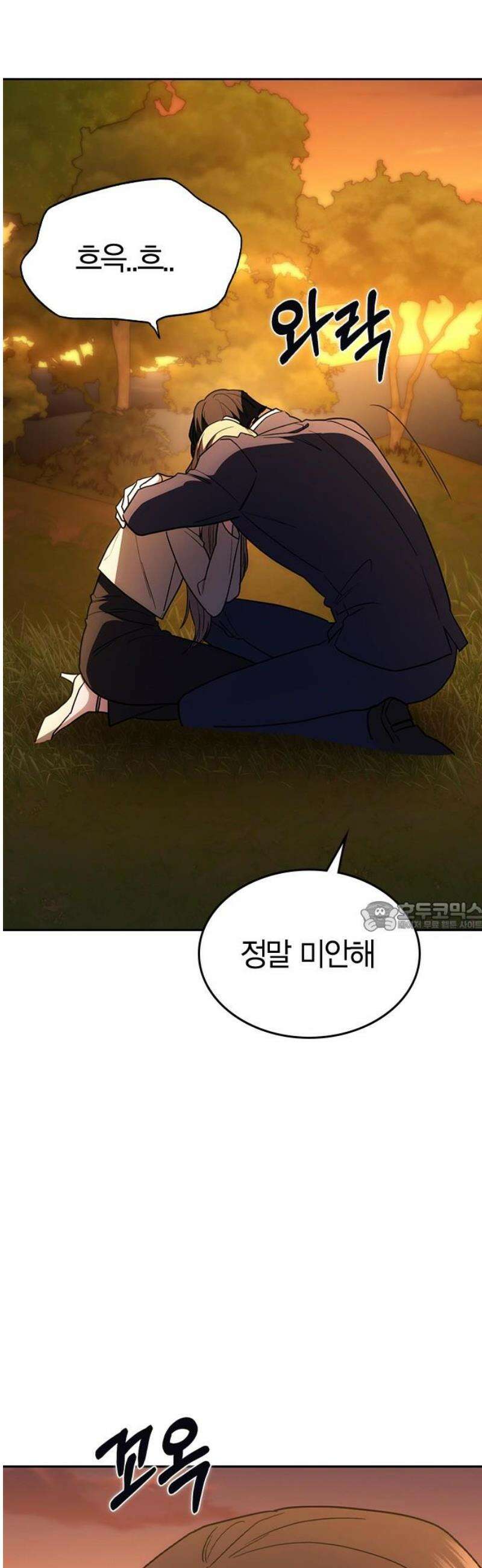잘 헤어지는 방법 62화: 약속 75
