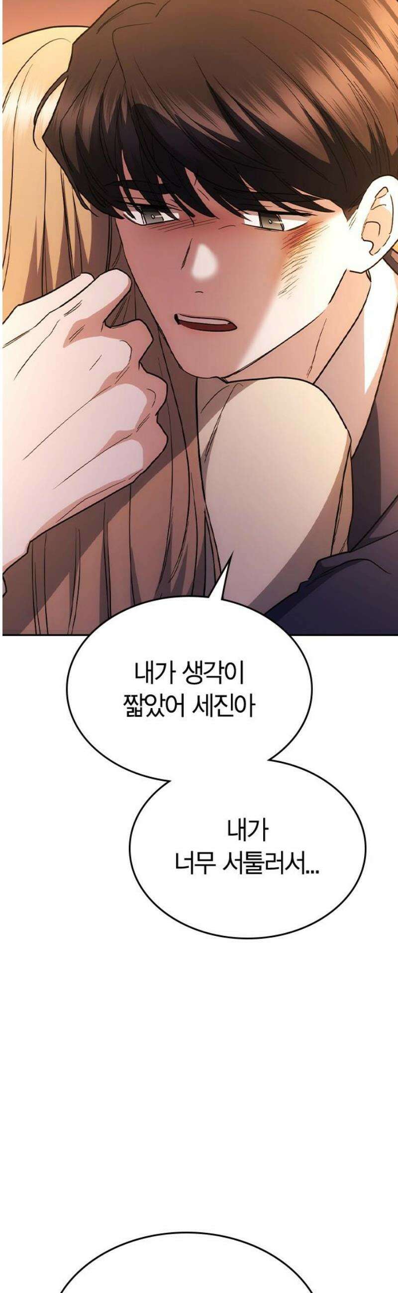 잘 헤어지는 방법 62화: 약속 76